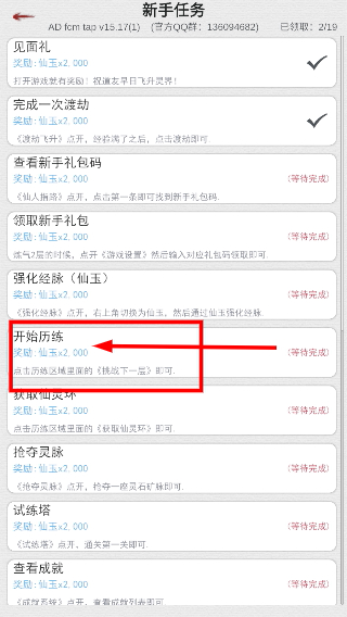 天道轮回我的修仙梦免广告