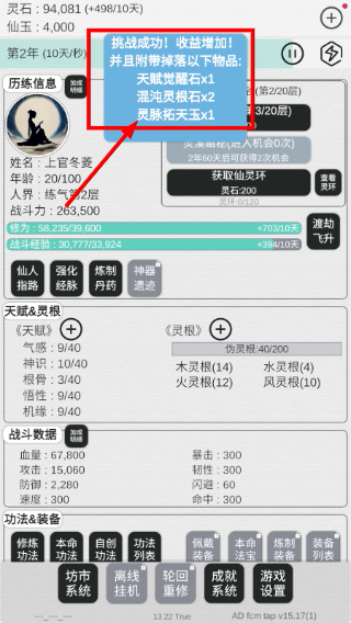 天道轮回我的修仙梦免广告