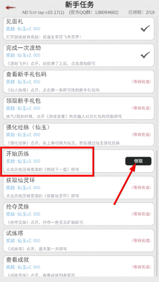 天道轮回我的修仙梦免广告