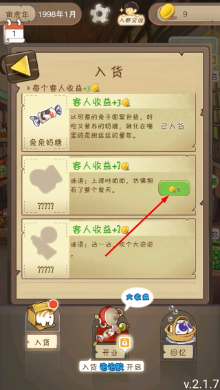 夏日杂货店