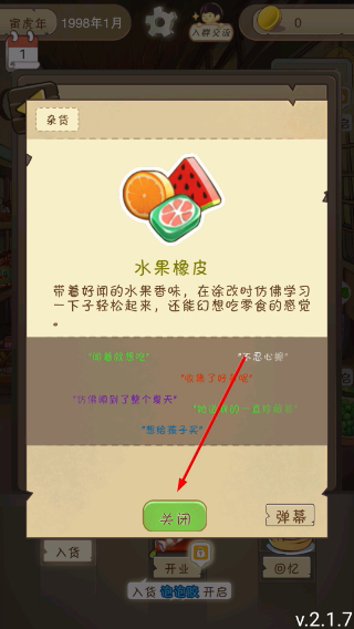 夏日杂货店