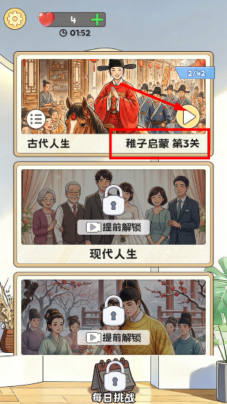 拼图人生免广告