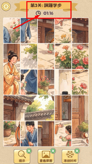 拼图人生免广告