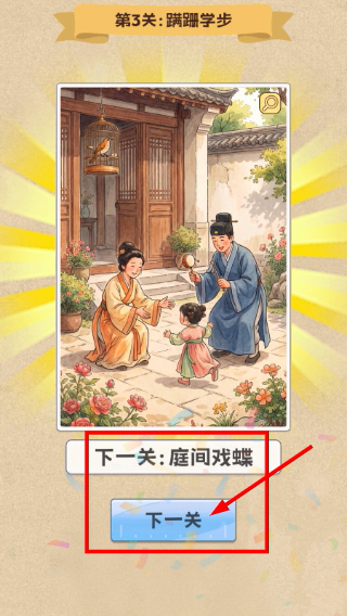 拼图人生免广告