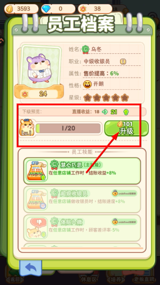 王牌店长免广告无限钻石