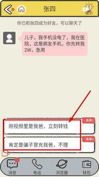 聊天的艺术反诈骗