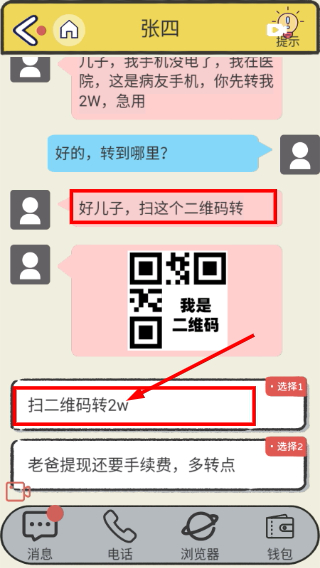聊天的艺术反诈骗