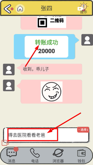 聊天的艺术反诈骗