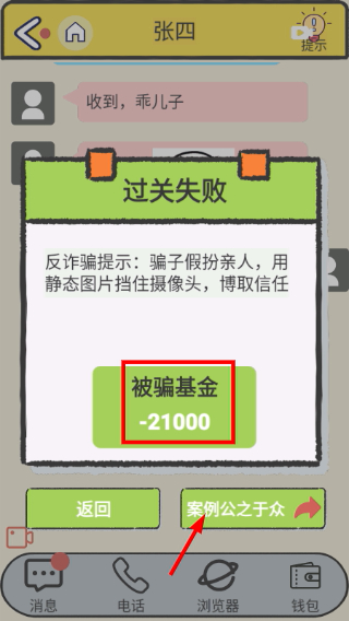 聊天的艺术反诈骗