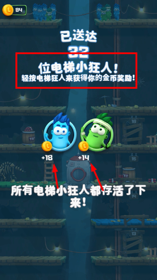 疯狂电梯全解锁