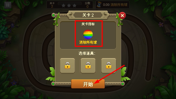 丛林大理石祖玛探险