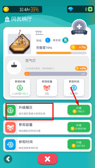放置博物馆恐龙大亨无限金币版