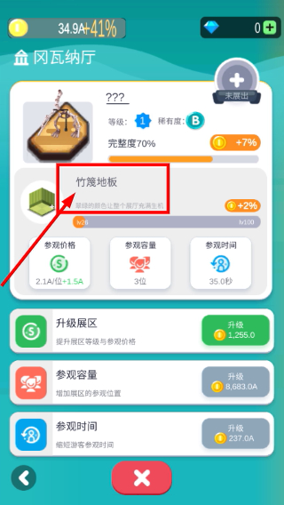 放置博物馆恐龙大亨无限金币版