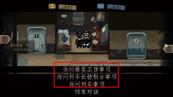 旁观者列车长