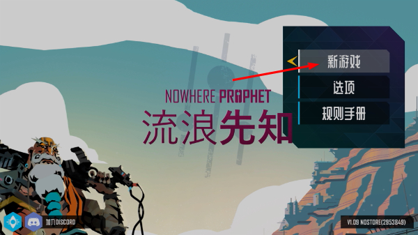 流浪先知