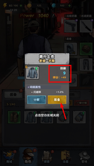 防线幸存者免广告