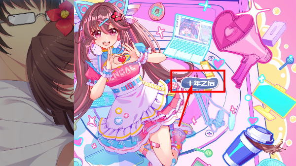 回忆忘却之看板娘