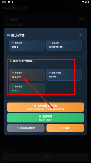 从零开始的首富免广版