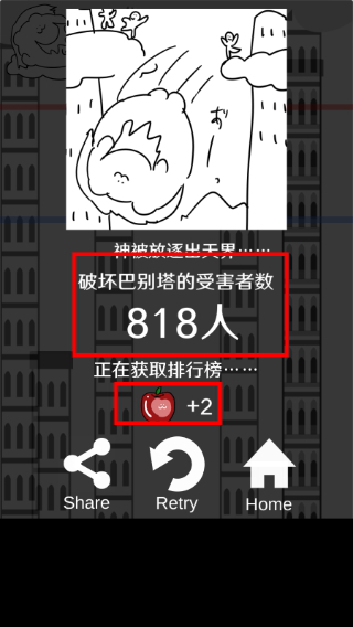 破坏巴别塔
