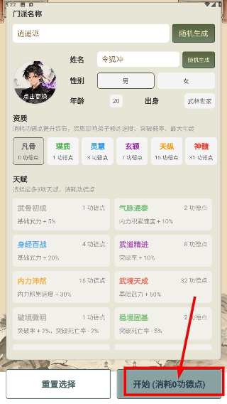 武林门派模拟器
