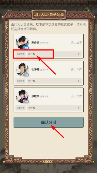 武林门派模拟器