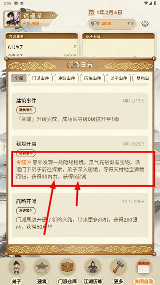 武林门派模拟器