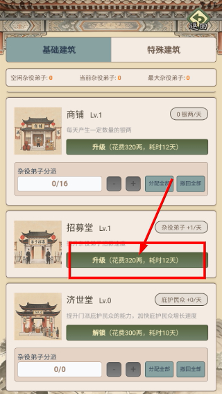 武林门派模拟器