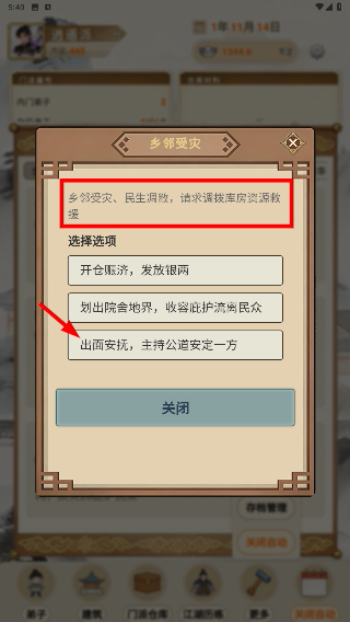 武林门派模拟器免广告