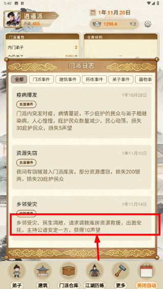 武林门派模拟器免广告