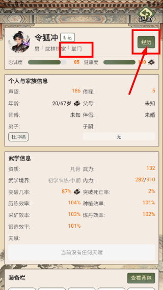 武林门派模拟器免广告