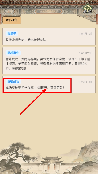 武林门派模拟器免广告