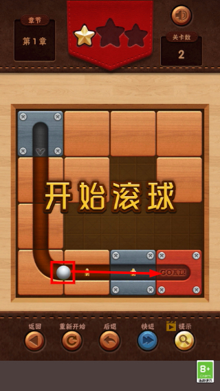 滚动的铁球