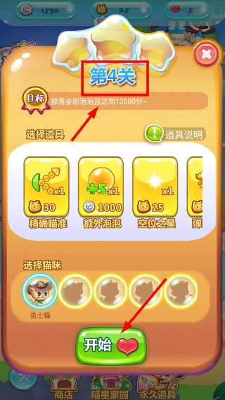 开心泡泡猫免费版