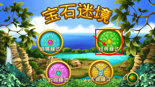 宝石迷境