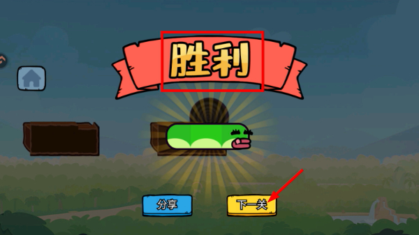 智勇闯关赛