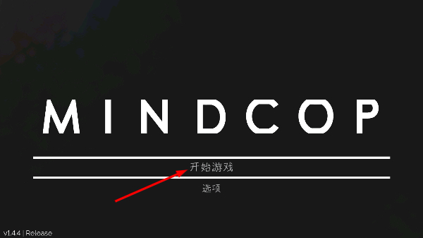 心灵警察