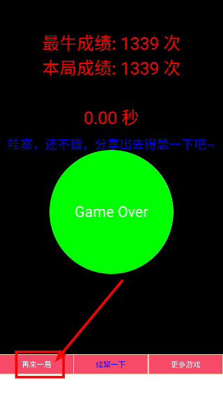 疯狂手指免费版