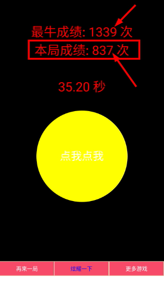 疯狂手指免费版