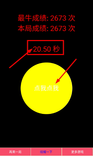 疯狂手指免费版