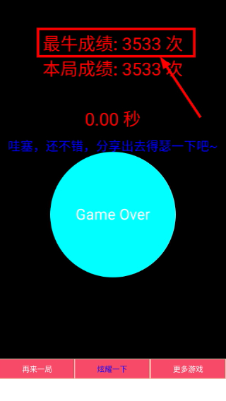 疯狂手指免费版