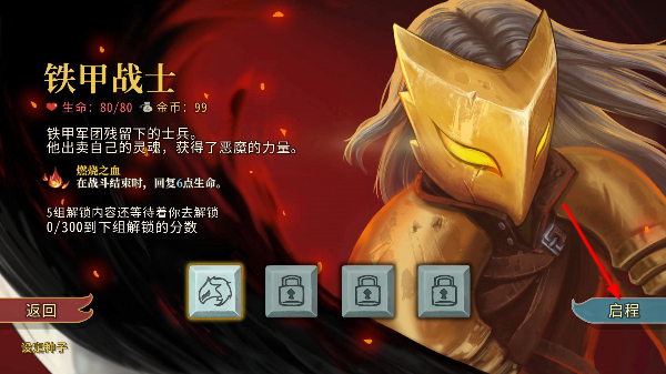 杀戮尖塔手机版