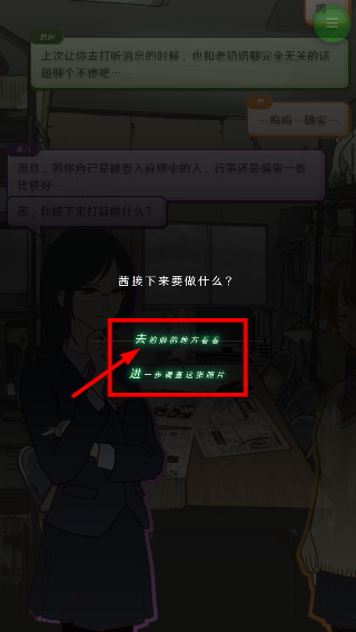 怪异揭示板与七重传言中文版