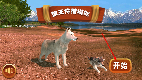 狼王狩猎模拟