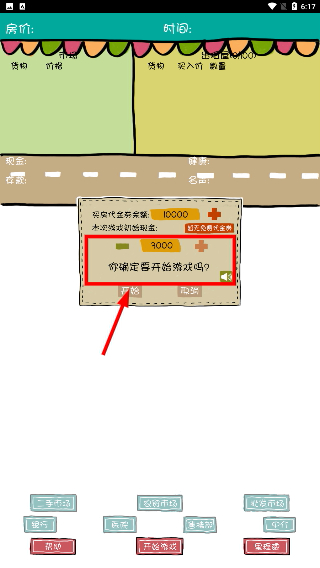 买房记