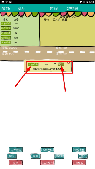 买房记