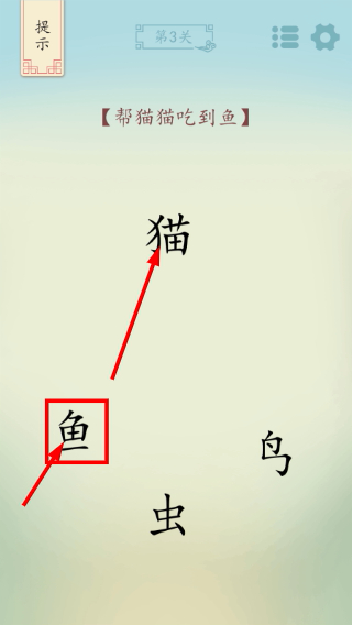 全民汉字烧脑