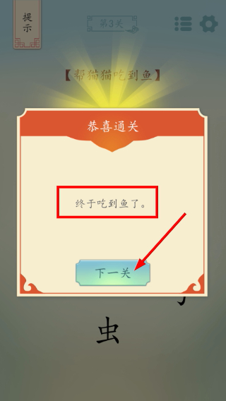 全民汉字烧脑