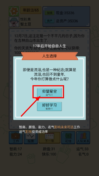 中国式人生