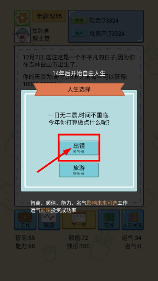中国式人生