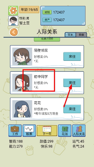 中国式人生免广告